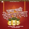 About Raja Chali Devgharwa Song